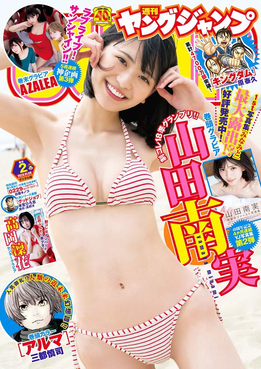 Cover of Weekly Young Jump 2020 2