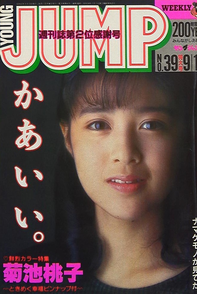 Cover of Weekly Young Jump 1987 39