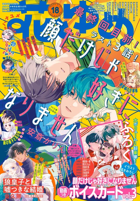 Portada de Hana to Yume 2025 18