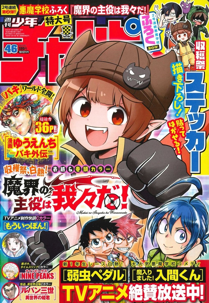 Copertina di Weekly Shōnen Champion 2022 46