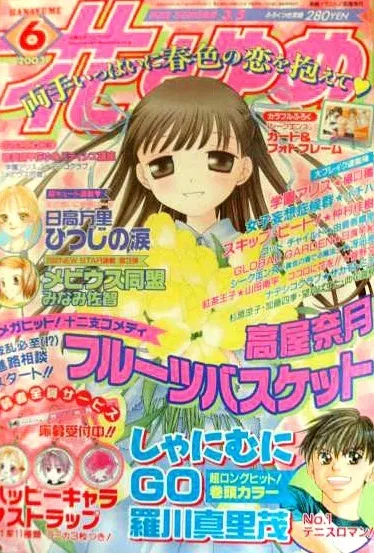 Portada de Hana to Yume 2003 6