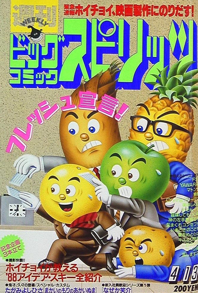 Cover of Big Comic Spirits 1987 18