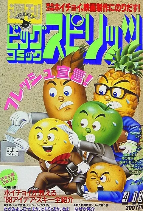 Couverture de Big Comic Spirits 1987 18