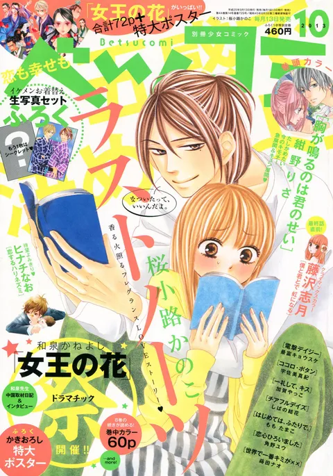 Cover von Betsucomi 2013 10