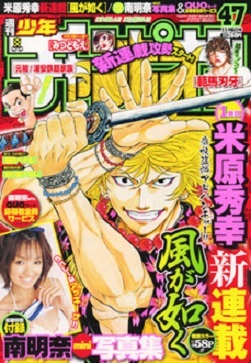 Cover von Weekly Shōnen Champion 2008 47