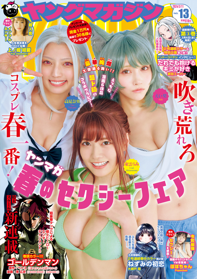 Couverture de Weekly Young Magazine 2024 13