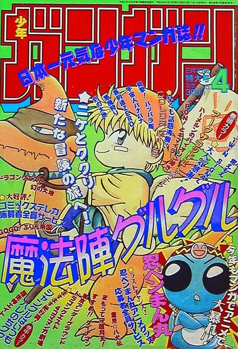 Copertina di Monthly Shōnen Gangan 1998 2/15