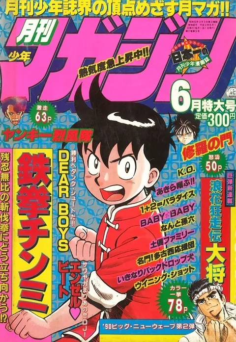 Portada de Monthly Shōnen Magazine 1990 6