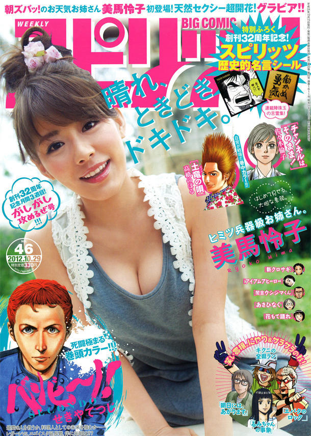 Cover of Big Comic Spirits 2012 46