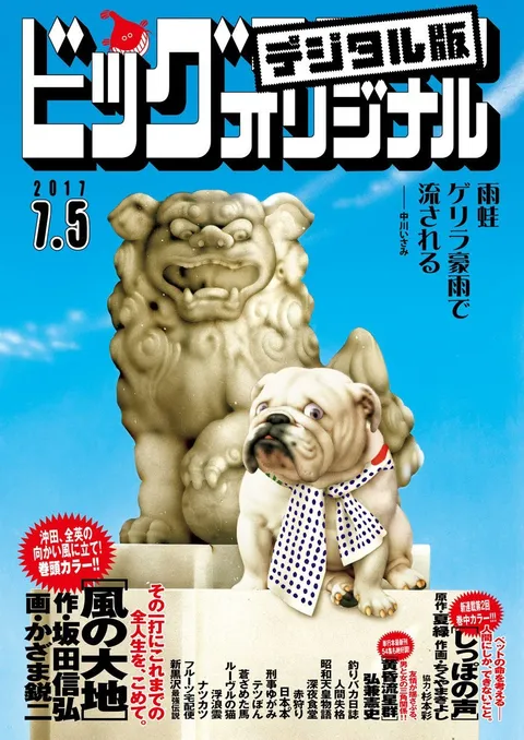 Cover of Big Comic Original 2017 13