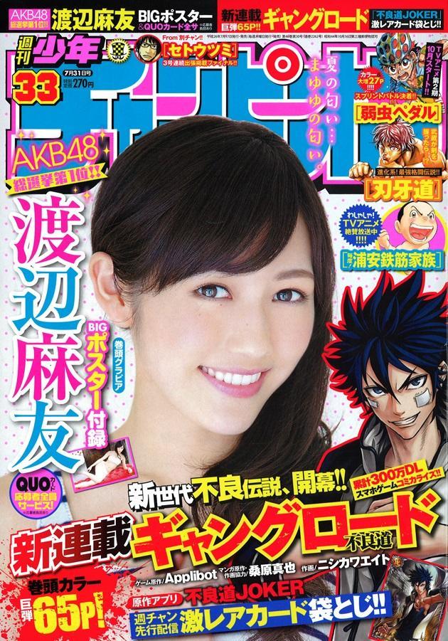 Copertina di Weekly Shōnen Champion 2014 33