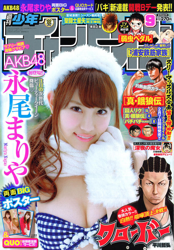 Couverture de Weekly Shōnen Champion 2014 9