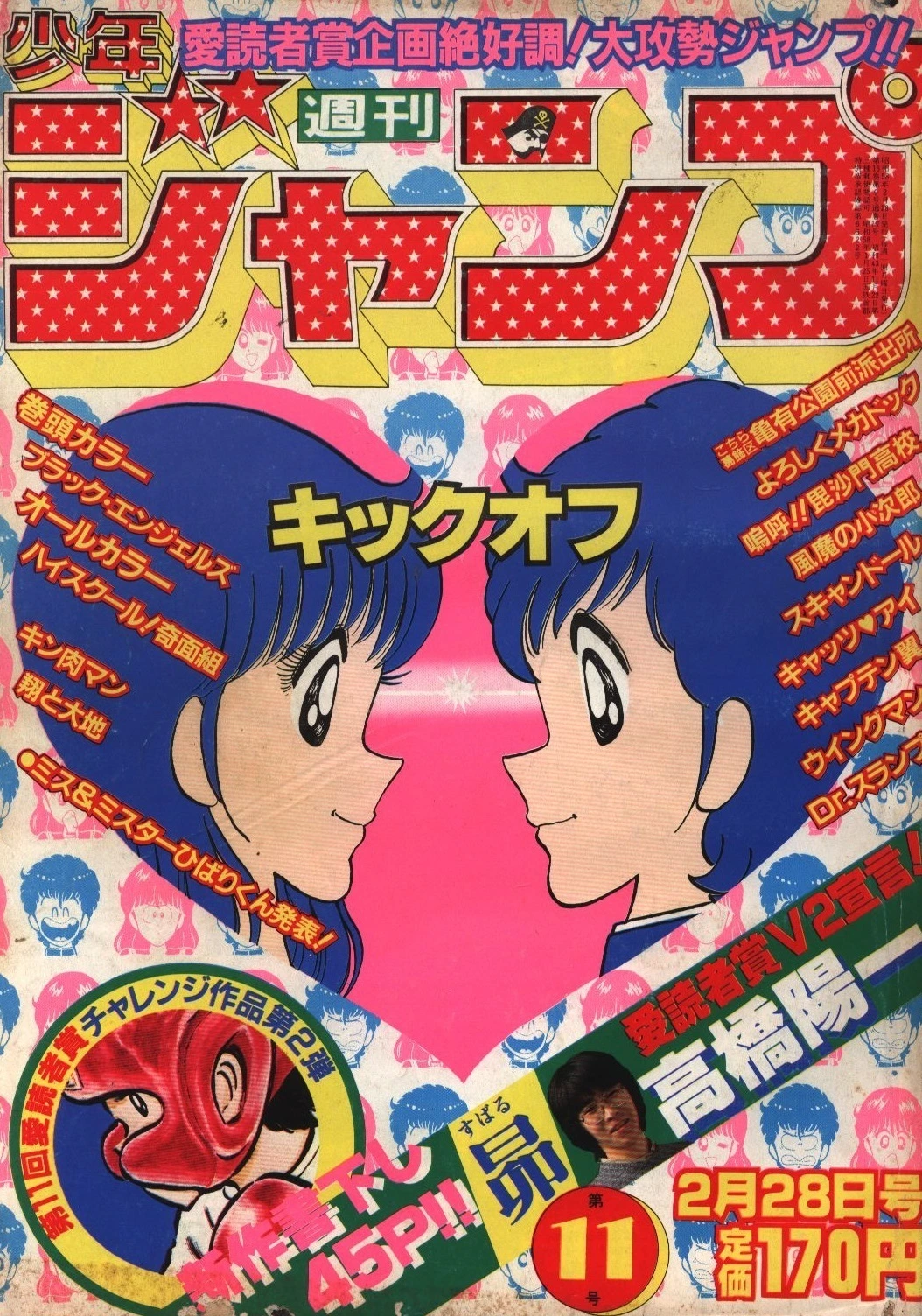 Couverture de Weekly Shōnen Jump 1983 11