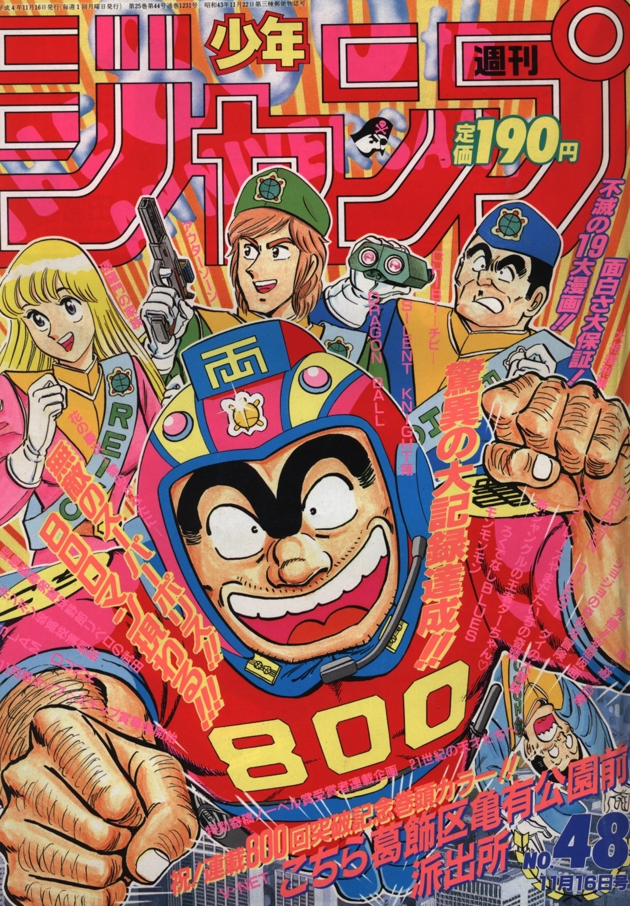 Cover of Weekly Shōnen Jump 1992 48