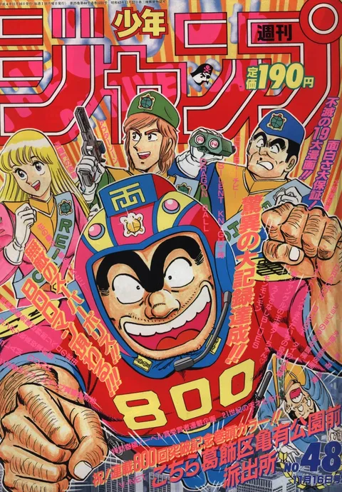 Copertina di Weekly Shōnen Jump 1992 48