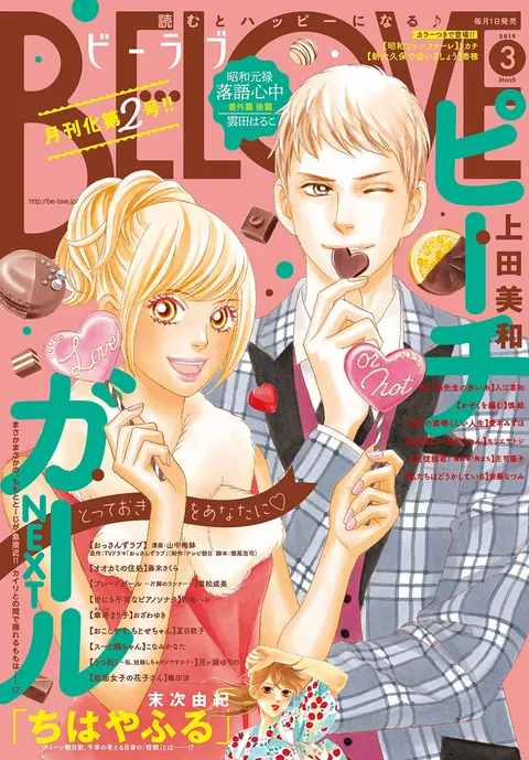 Cover of BE LOVE 2019 3