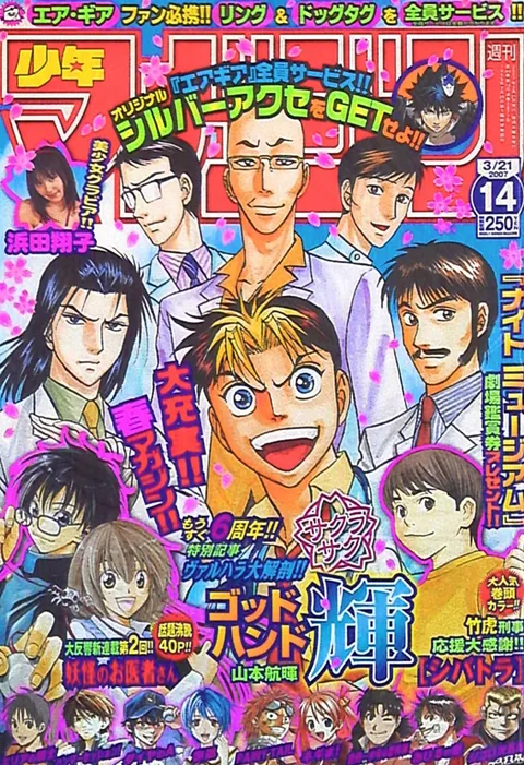 Copertina di Weekly Shōnen Magazine 2007 14
