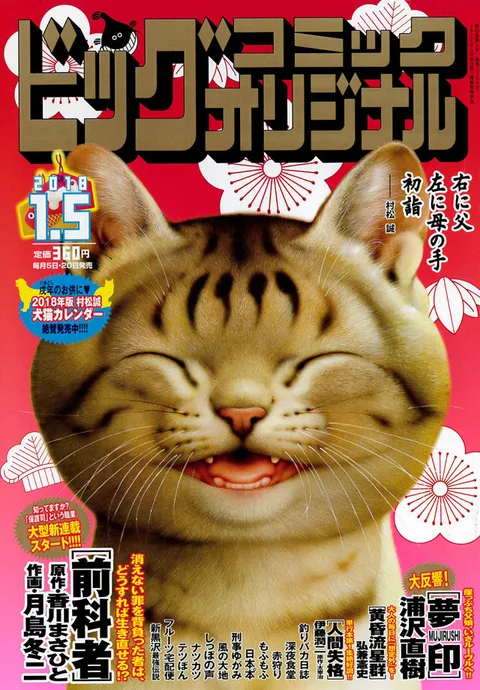 Cover of Big Comic Original 2018 1
