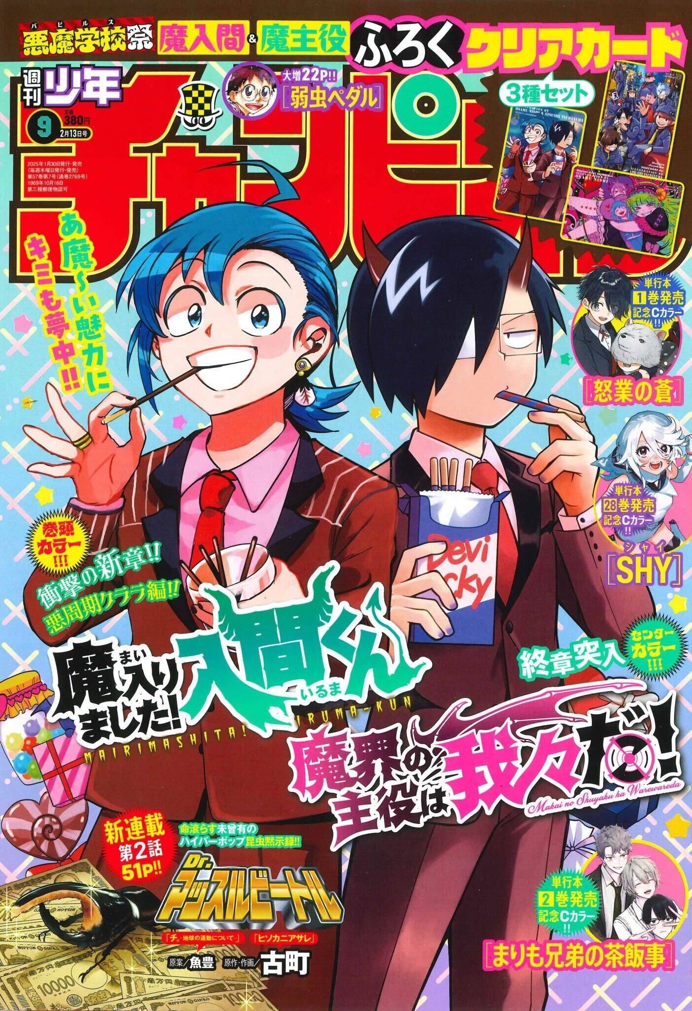 Cover of Weekly Shōnen Champion 2025 9