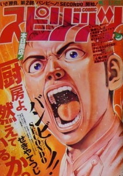 Cover von Big Comic Spirits 2009 19