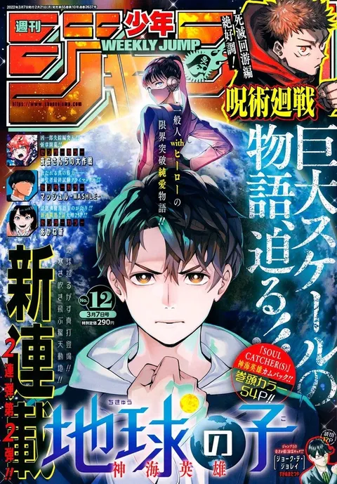 Portada de Weekly Shōnen Jump 2022 12