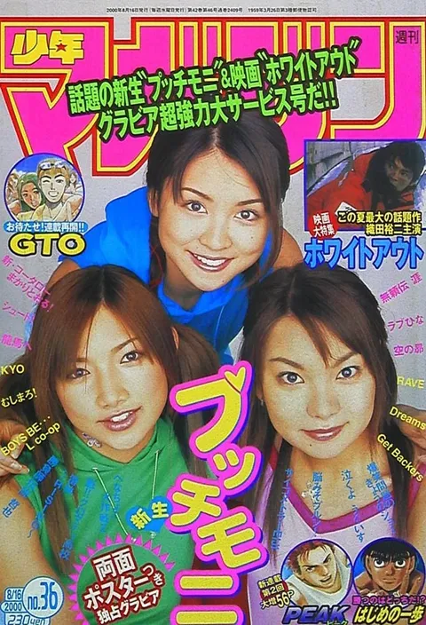 Cover von Weekly Shōnen Magazine 2000 36