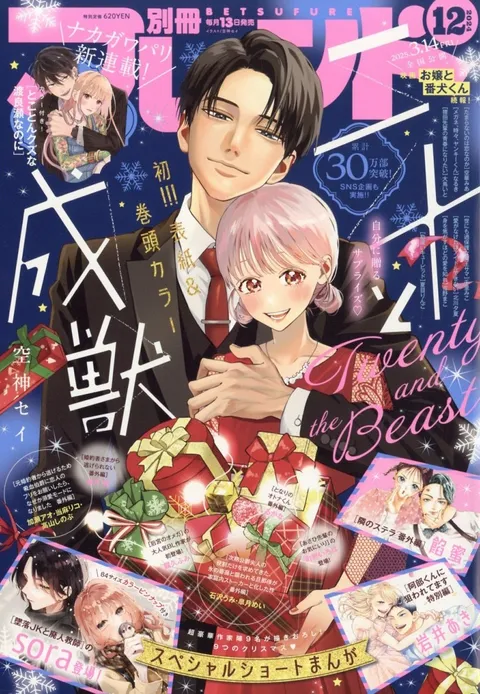 Cover of Bessatsu Friend 2024 12