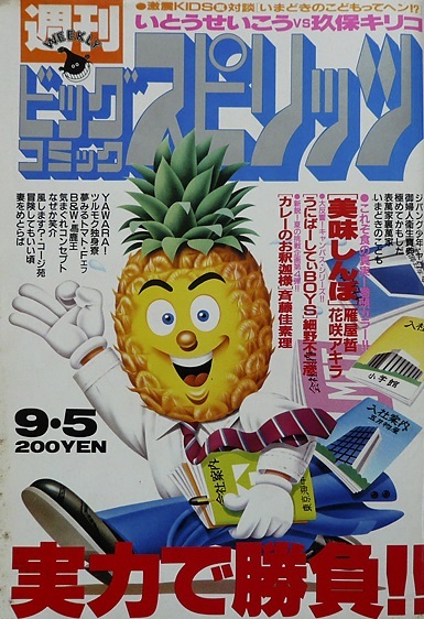 Couverture de Big Comic Spirits 1988 39