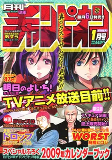 Portada de Monthly Shōnen Champion 2009 1