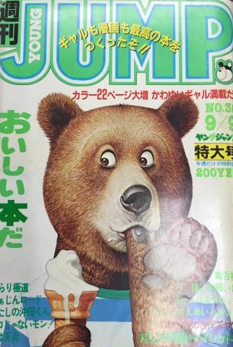 Cover of Weekly Young Jump 1982 38