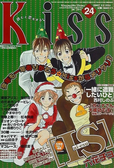 Cover of Kiss 2007 24