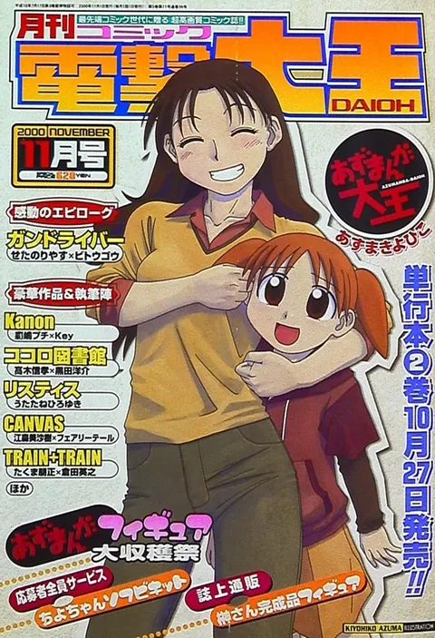 Portada de Dengeki Daioh 2000 11