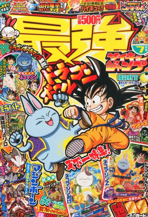 Couverture de Saikyō Jump 2014 7
