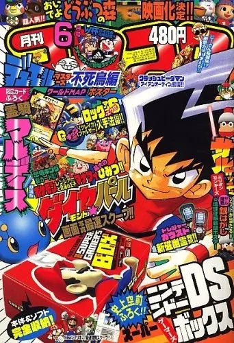Cover of CoroCoro Comic 2006 6