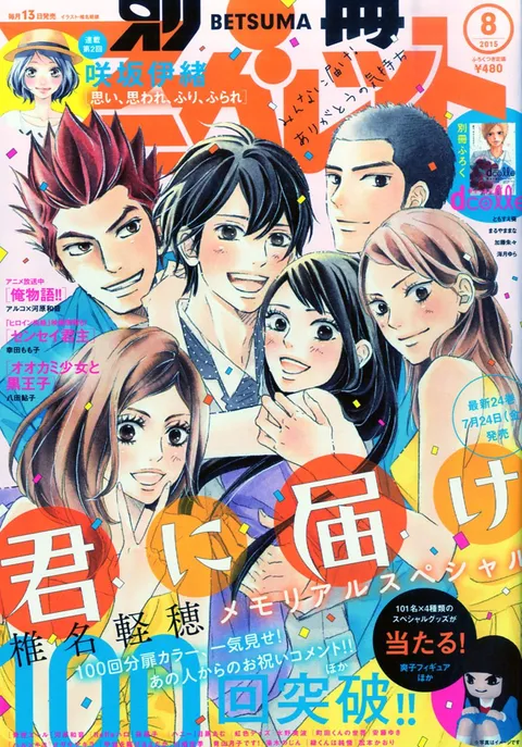 Copertina di Bessatsu Margaret 2015 8
