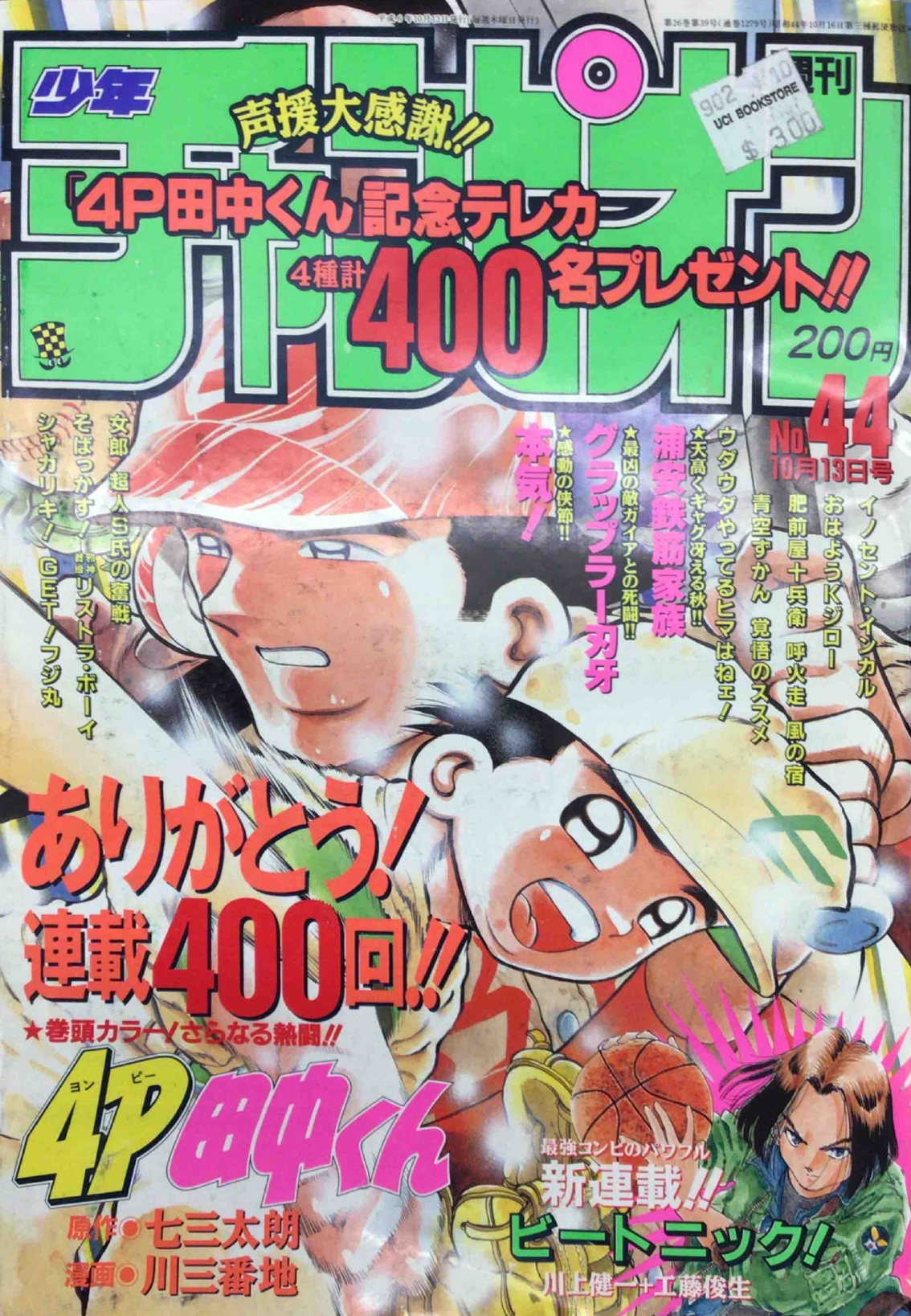 Copertina di Weekly Shōnen Champion 1994 44