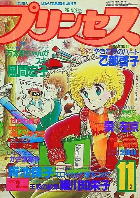 Couverture de Princess 1980 11