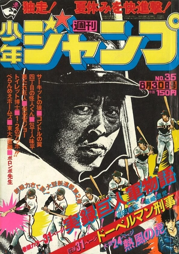 Cover of Weekly Shōnen Jump 1976 35