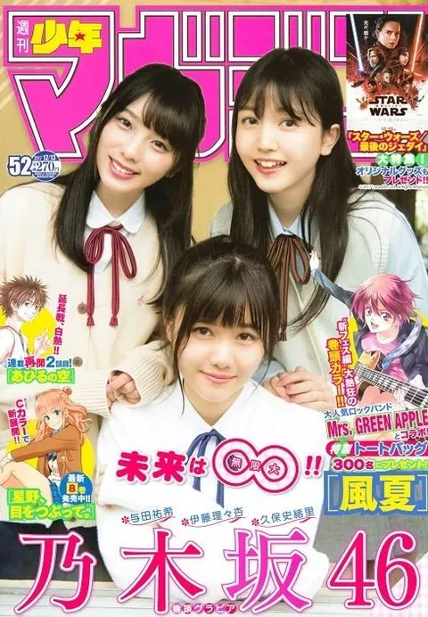 Cover of Weekly Shōnen Magazine 2017 52