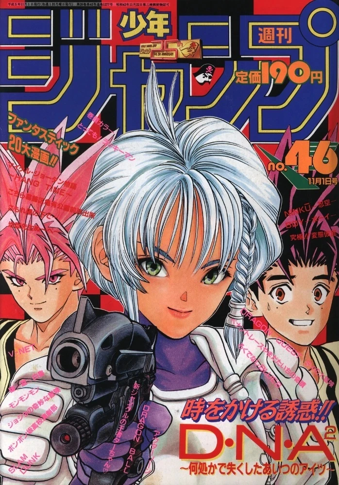 Cover of Weekly Shōnen Jump 1993 46