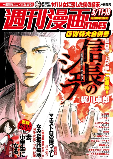 Cover of Weekly Manga Times 2018 5/11-5/18