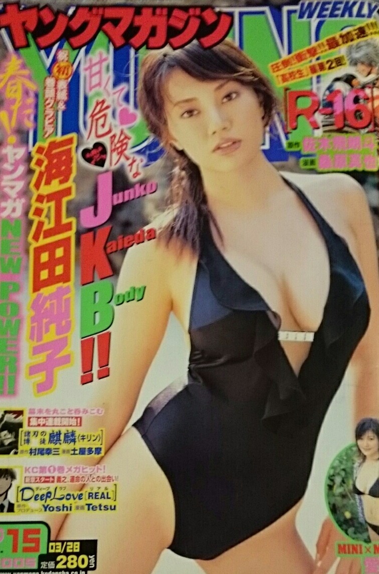 Cover of Weekly Young Magazine 2005 15