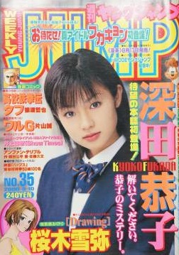 Copertina di Weekly Young Jump 2000 35