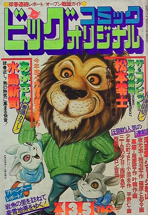 Couverture de Big Comic Original 1977 5
