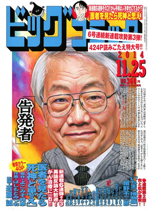 Couverture de Big Comic 2014 22