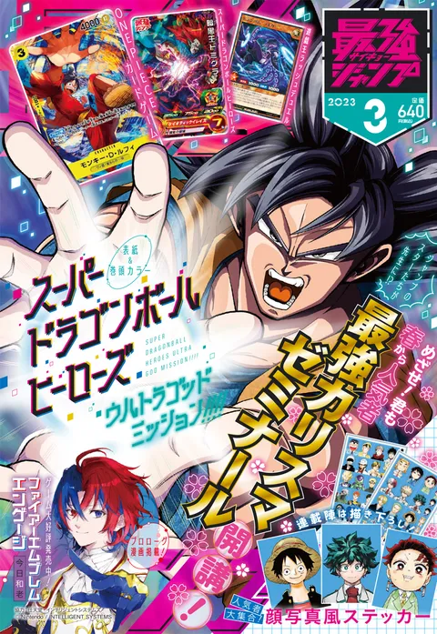 Copertina di Saikyō Jump 2023 3