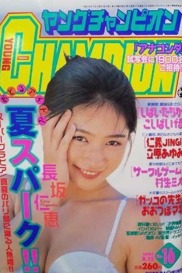 Cover von Young Champion 1997 16