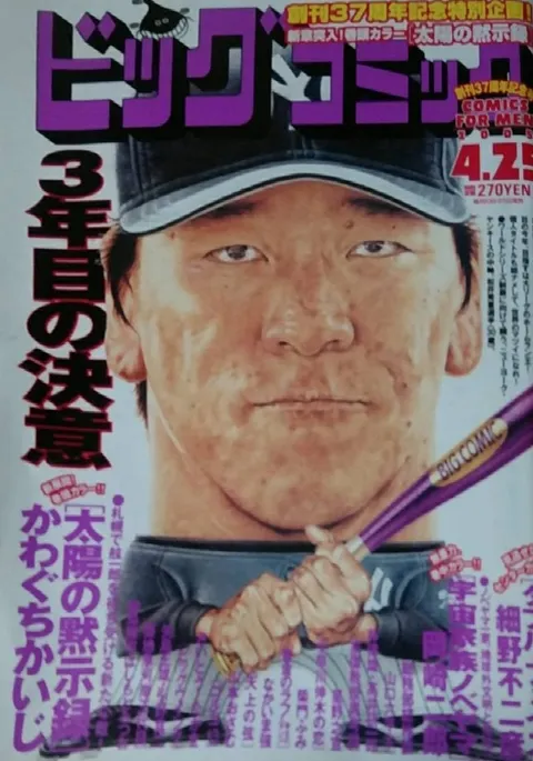Cover of Big Comic 2005 8