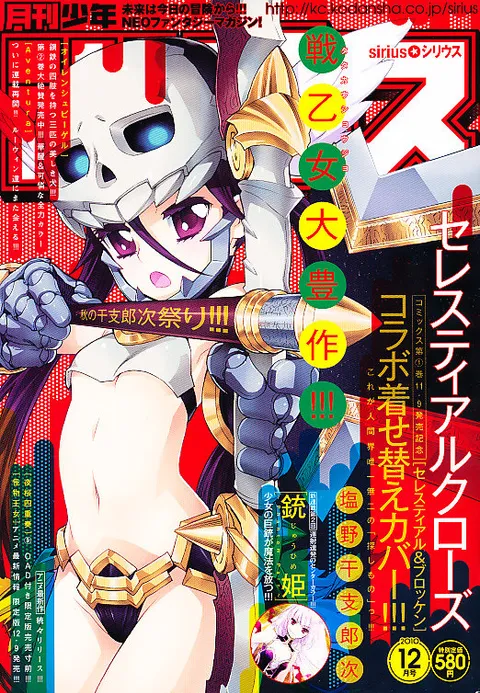 Cover of Monthly Shōnen Sirius 2010 12