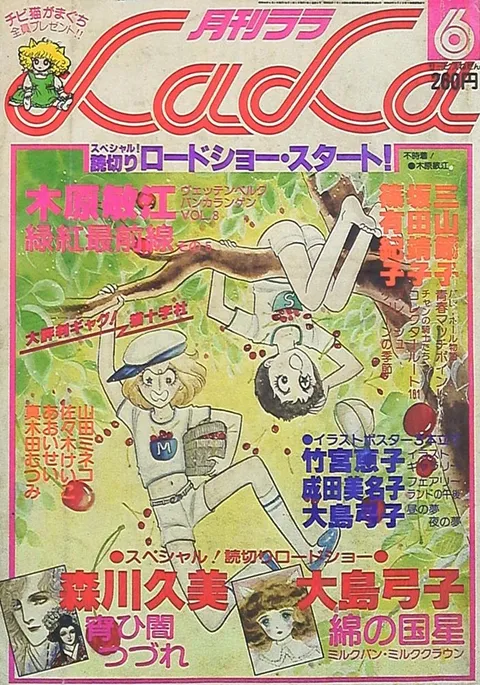 Cover of LaLa 1979 6